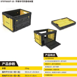 [STST0533T-23] 折叠筐，可侧开