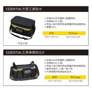 [STST1-70718-23] ESSENTIAL工具单肩包12"