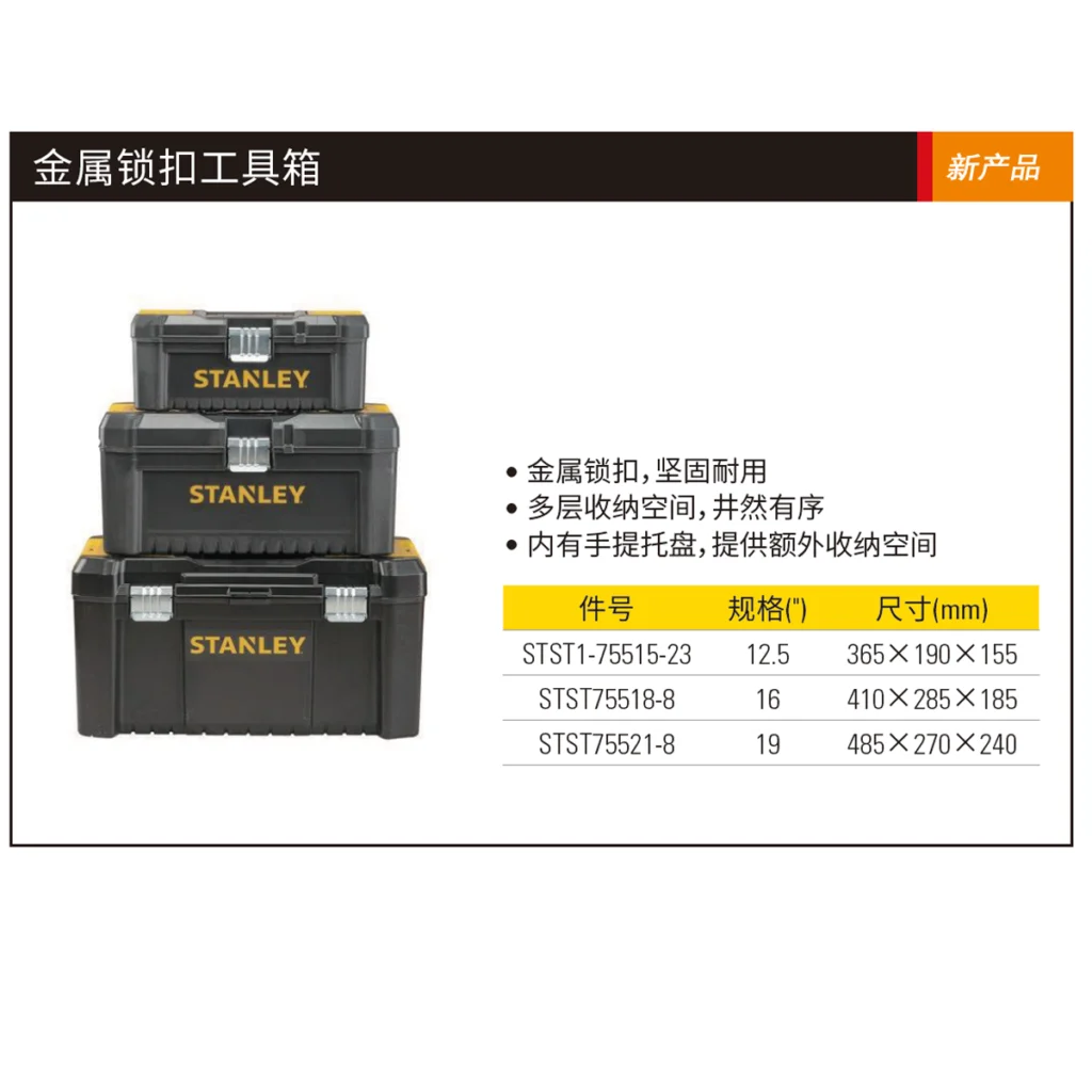 [STST1-75515-23] 金属锁扣工具箱12.5″