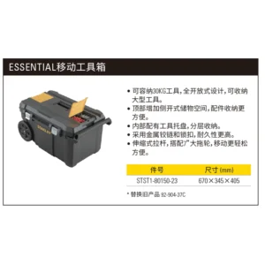 [STST1-80150-23] ESSENTIAL移动工具箱