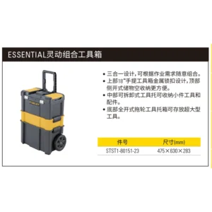 [STST1-80151-23] ESSENTIAL灵动组合工具箱