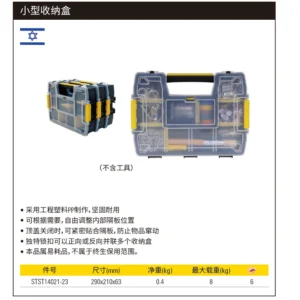 [STST14021-23] 小型收纳盒