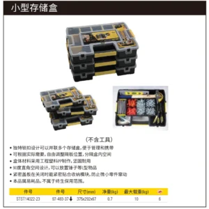 [STST14022-23] 小型塑料存储盒