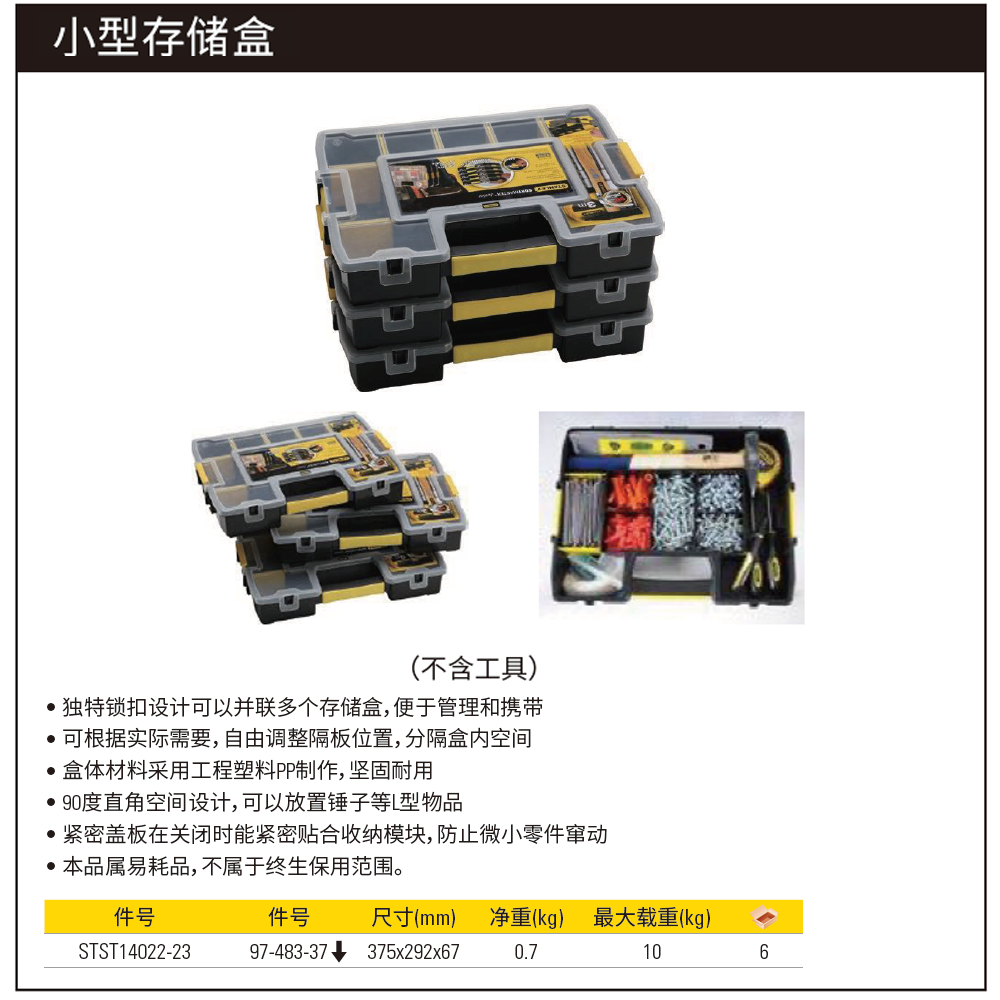 [STST14022-23] 小型塑料存储盒