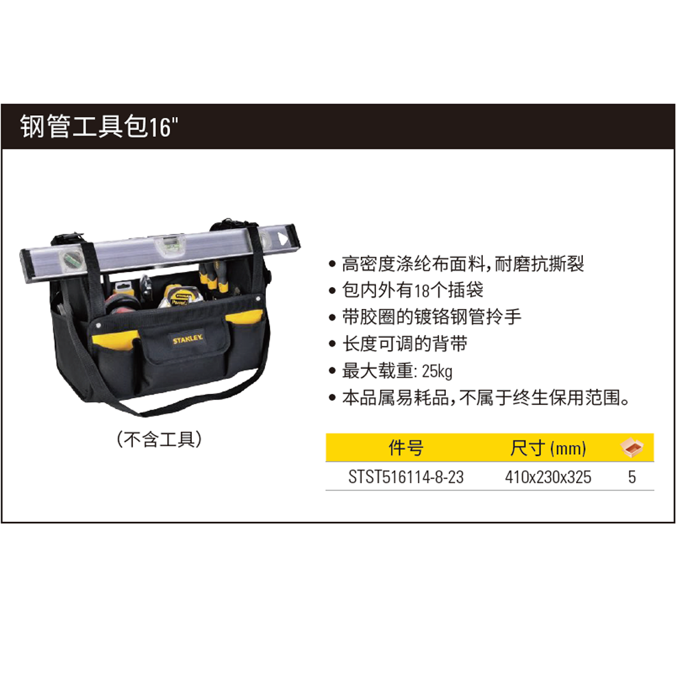 [STST516114-8-23] 钢管工具包16”
