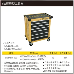 [STST74306-8-23] 7抽屉轻型工具车27"