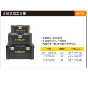 [STST75518-8] 金属锁扣工具箱16"