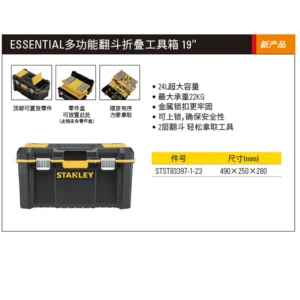[STST83397-1-23] Essential多功能翻斗折叠工具箱19“