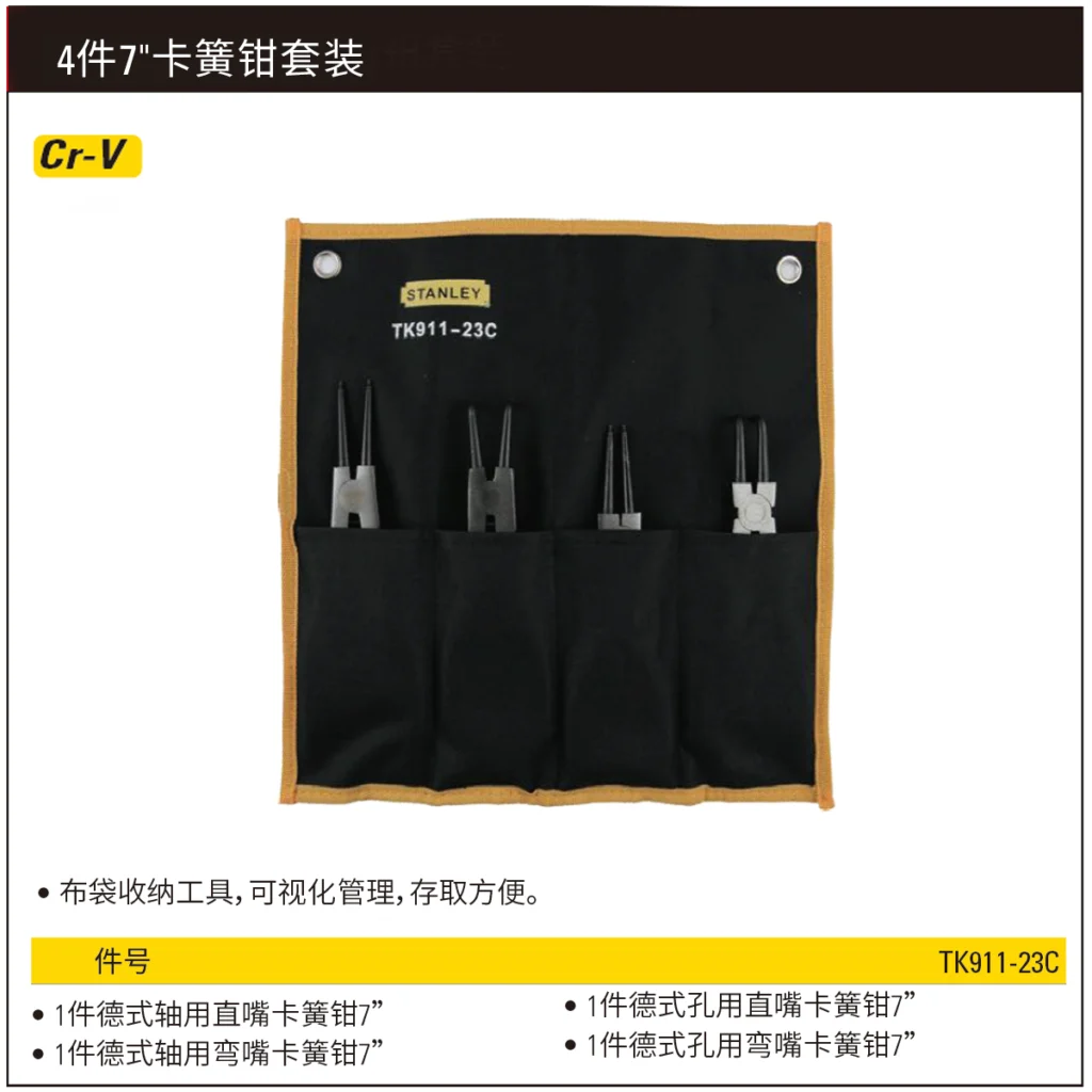 [TK911-23C] 4件7″卡簧钳套装