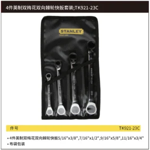 [TK921-23C] 4件英制双梅花双向棘轮快扳套装