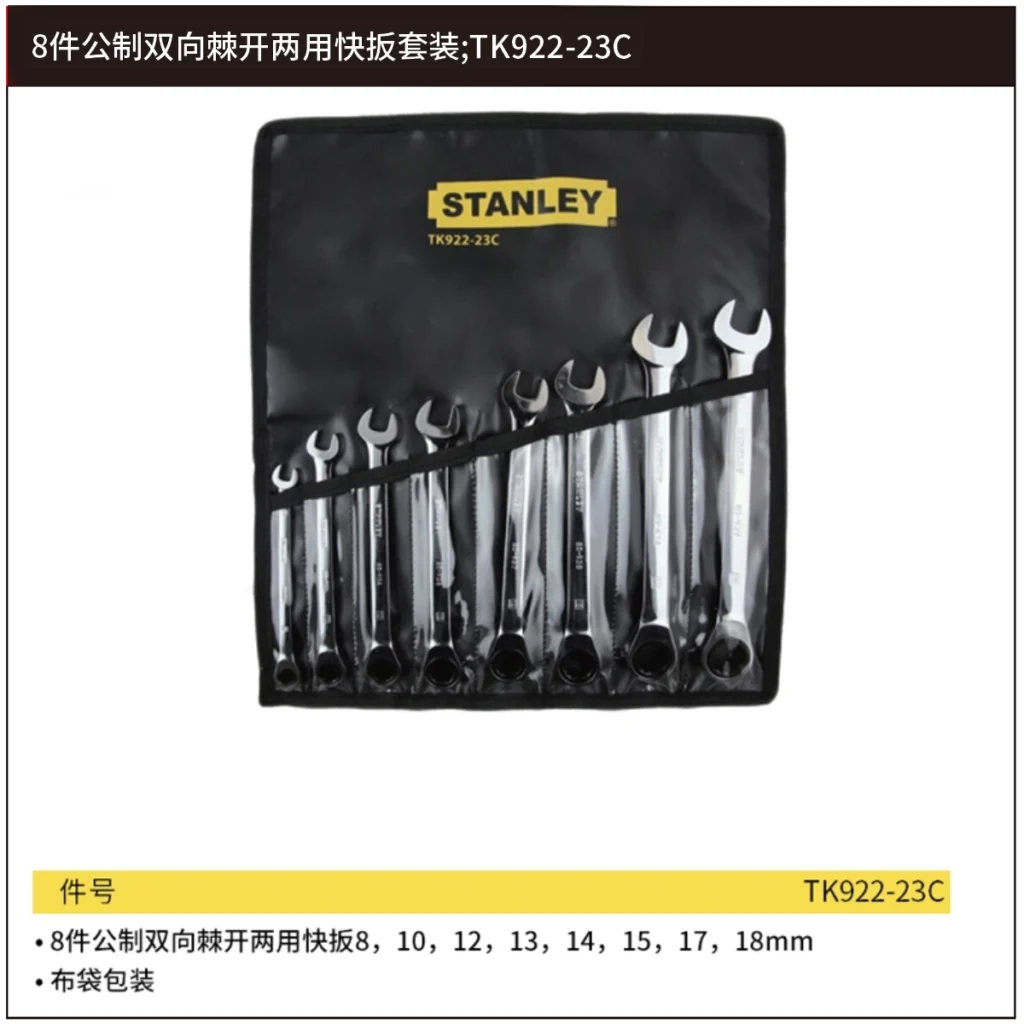 [TK922-23C] 8件公制双向棘开两用快扳套装