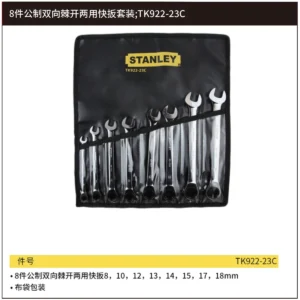 [TK922-23C] 8件公制双向棘开两用快扳套装