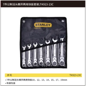 [TK923-23C] 7件公制活头棘开两用快扳套装