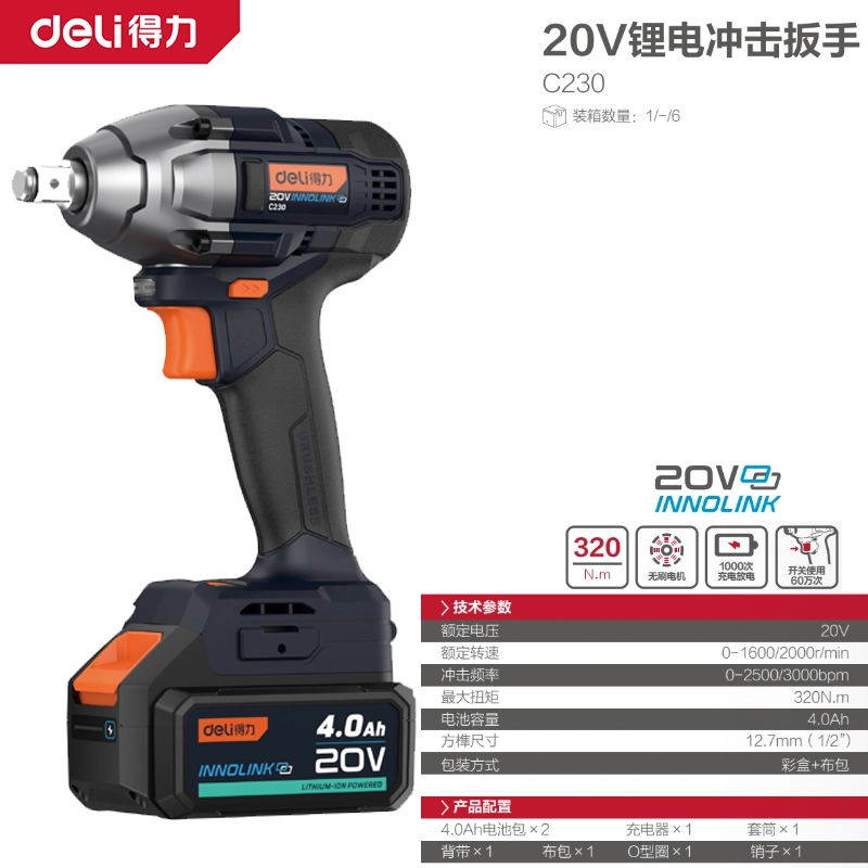 [C230] 得力工具20V无刷锂电扳手320N.m4Ah双电(台)蓝