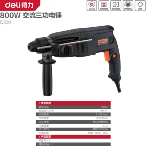 [C360] 得力工具800W/220V电锤26mm台蓝