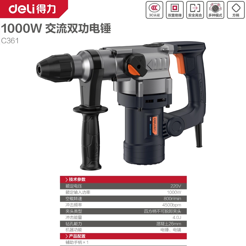 [C361] 得力工具1000W/220V双功能交流重锤26mm(台)蓝
