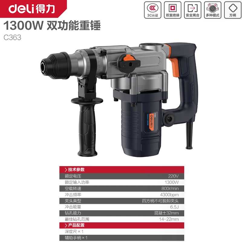 [C363] 得力工具1300W/220V双功能交流重锤32mm(台)蓝