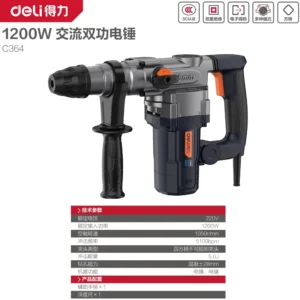 [C364] 得力工具1200W/220V双功交流重锤28mm(台)蓝