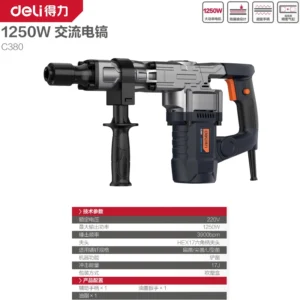 [C380] 得力工具1250W/220V交流电镐5KG35mm(台)蓝