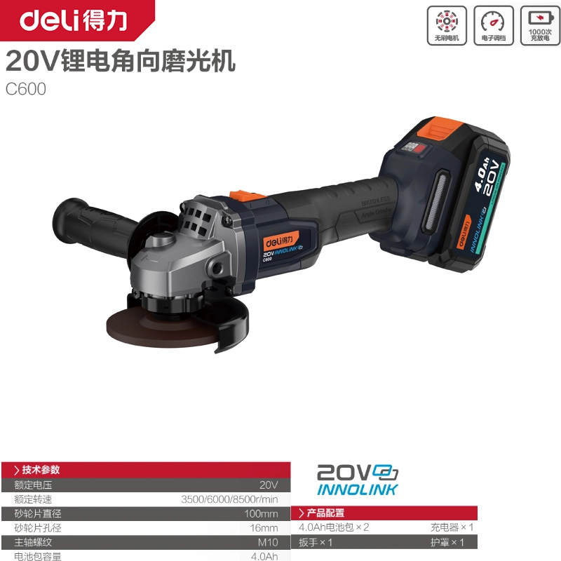 [C600] 得力工具20V角磨机100mm台蓝色