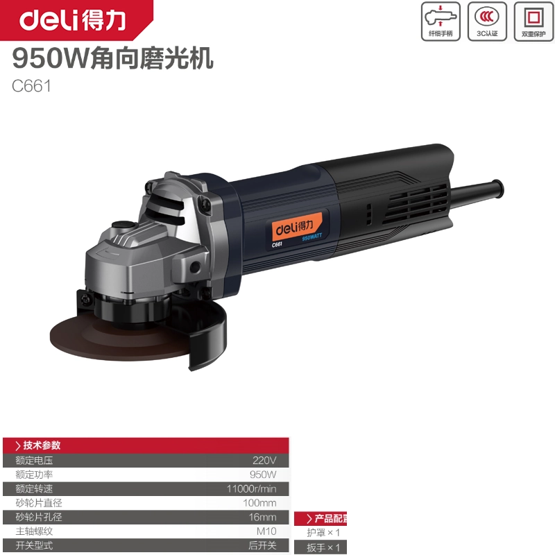 [C661] 得力工具950W/220V角磨机100mm后开关台蓝