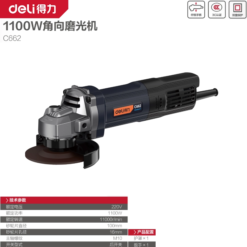 [C662] 得力工具1100W/220V角磨机100mm后开关台蓝