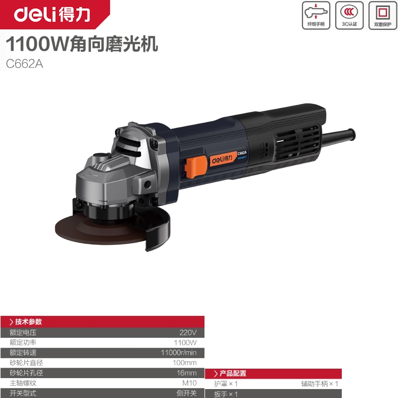 [C662A] 得力工具1100W/220V角磨机100mm侧开关台蓝