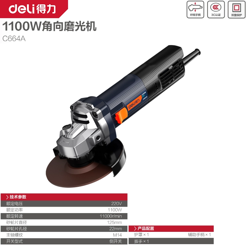 [C664A] 得力工具1100W/220V角磨机125mm侧开关台蓝色