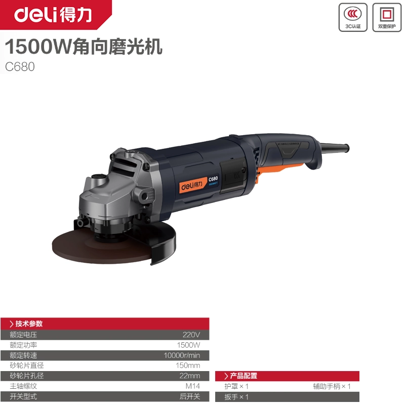 [C680] 得力工具1500W/220V角磨机150mm台蓝