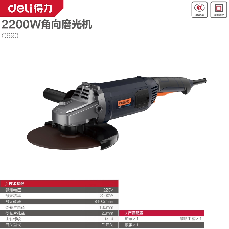 [C690] 得力工具2200W/220V角磨机180mm台蓝