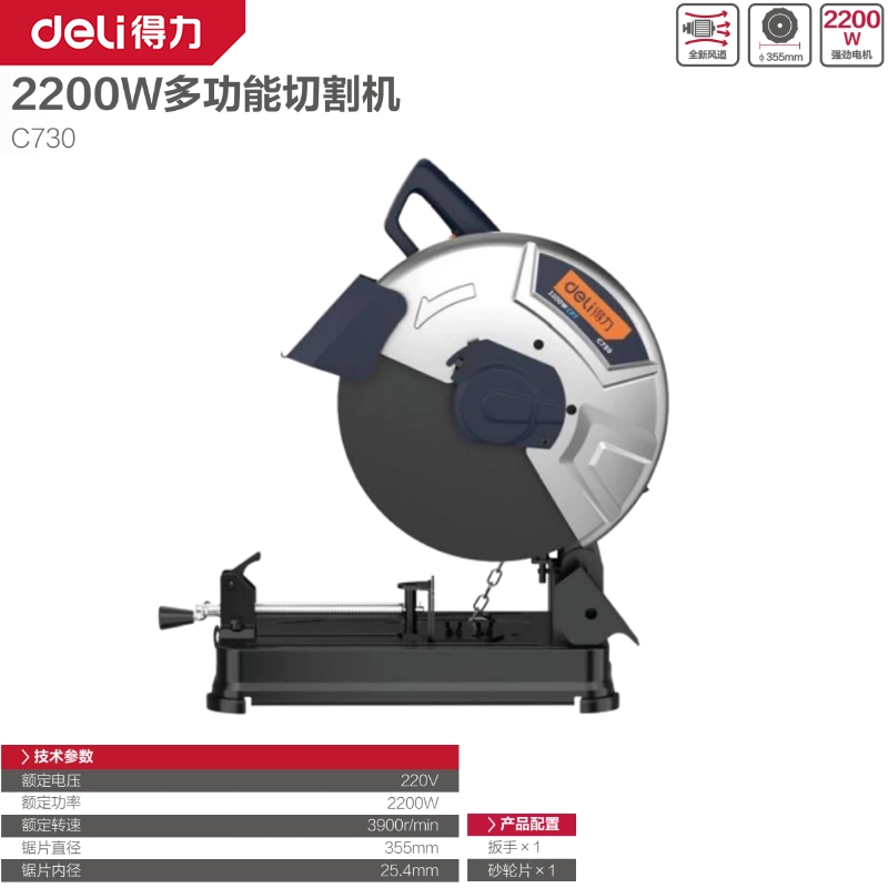 [C730] 得力工具2200W/220V型材切割机355mm台蓝色