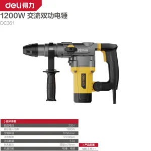 [DC361] 得力工具1200W电锤台黄色