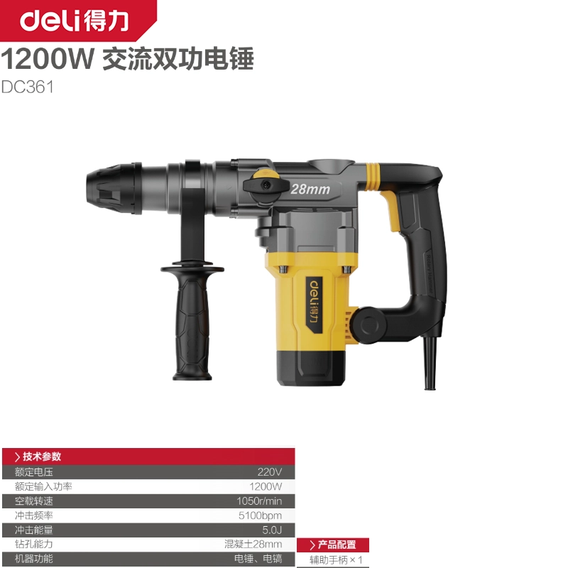 [DC361] 得力工具1200W电锤台黄色