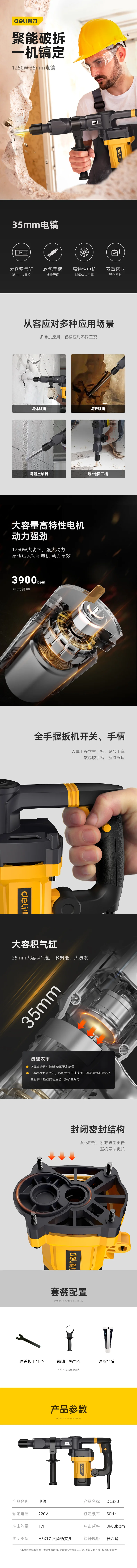 dc380-详情图-1