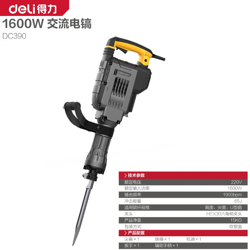 [DC390] 得力工具电镐1600W56mm(台)