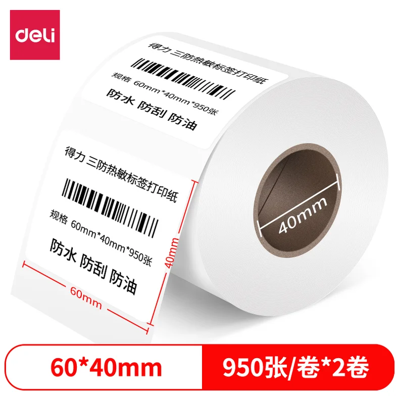[WJ-12002] 得力12002珊瑚海三防热敏标签纸60*40mm-950枚(白)(2卷/筒)