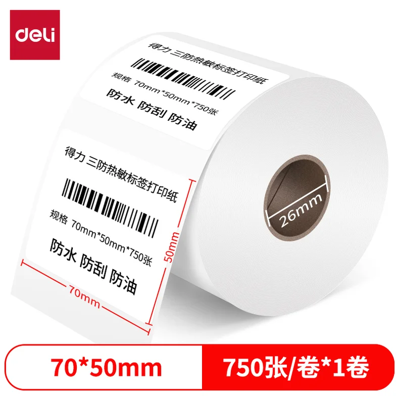 [WJ-12004] 得力12004珊瑚海三防热敏标签纸70*50mm-750枚(白)(1卷/筒)