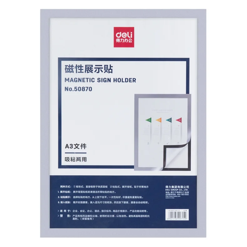 [WJ-50870-银] 得力50870磁性展示贴(银色)