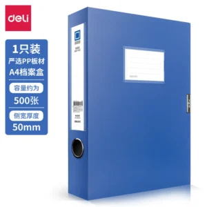 [WJ-5623-蓝] 得力5623档案盒(蓝)(只)