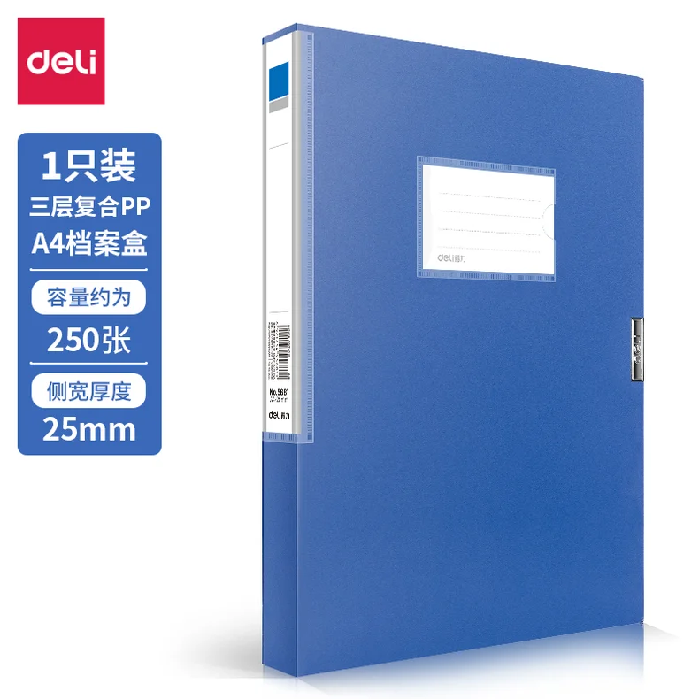 [WJ-5681] 得力5681档案盒(蓝)(只)