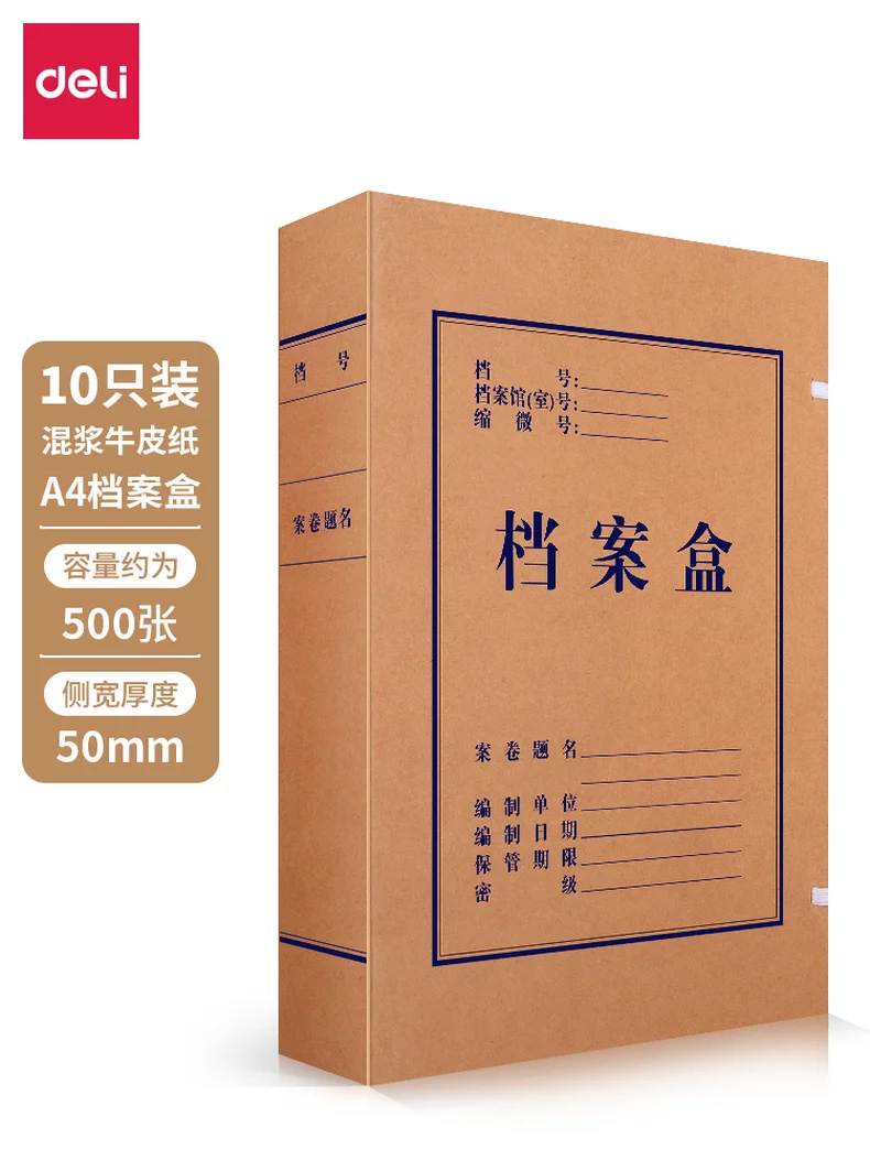 [WJ-5922-1] 得力5922牛皮纸档案盒(黄)310*220*50mm(1只)