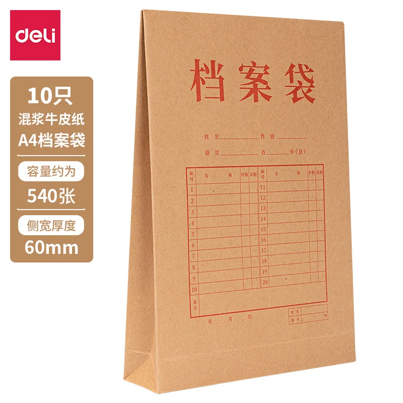 [WJ-8385] 得力8385混浆牛皮纸档案袋(250g-6cm)(黄)(10个/包)