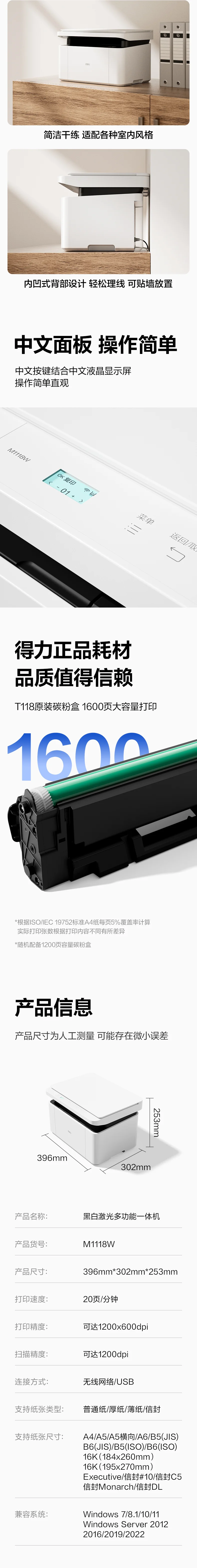 wj-M1118W-详情图-2