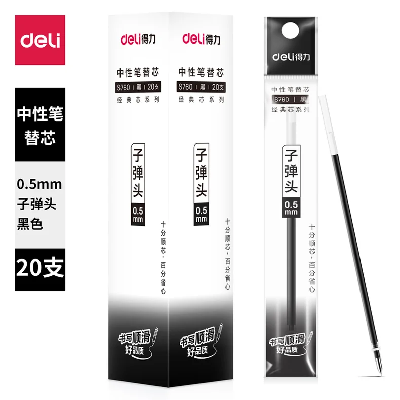 [WJ-S760-黑] 得力S760子弹头中性笔芯0.5mm子弹头(黑)(支)