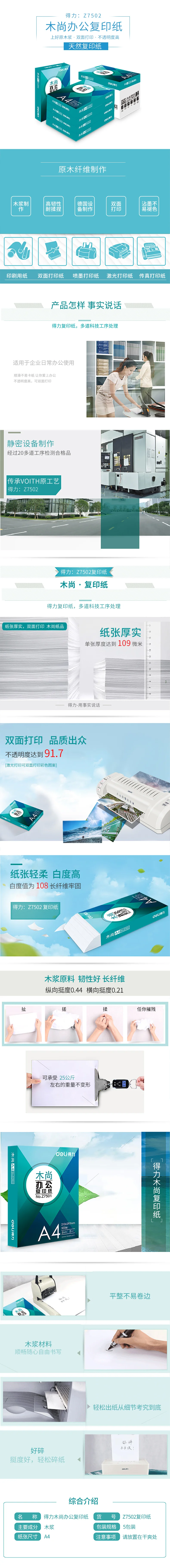 wj-z7502-详情图-1