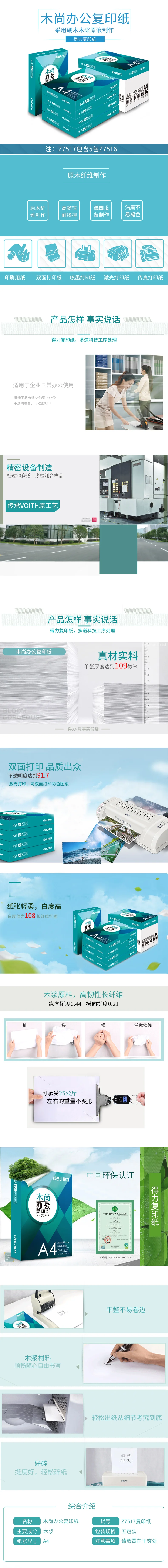 wj-z7517-详情图-1