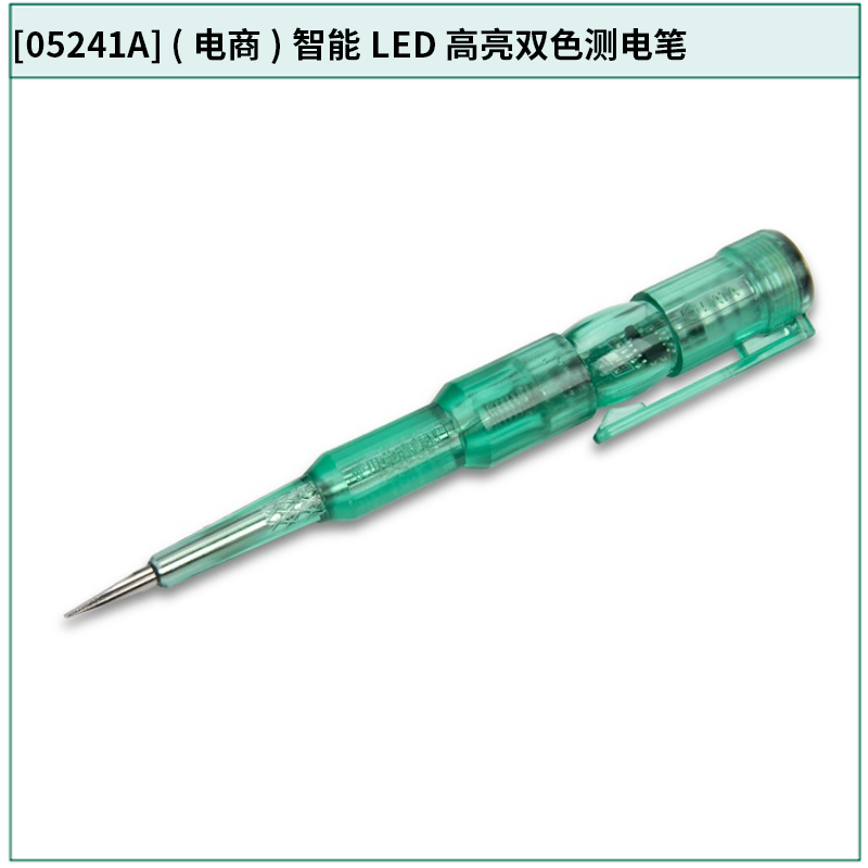[05241A] (电商)智能LED高亮双色测电笔