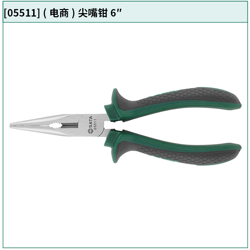 [05511] (电商)尖嘴钳6"