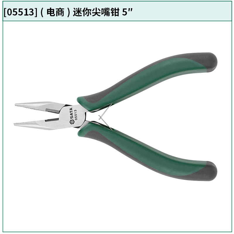 [05513] (电商)迷你尖嘴钳5"
