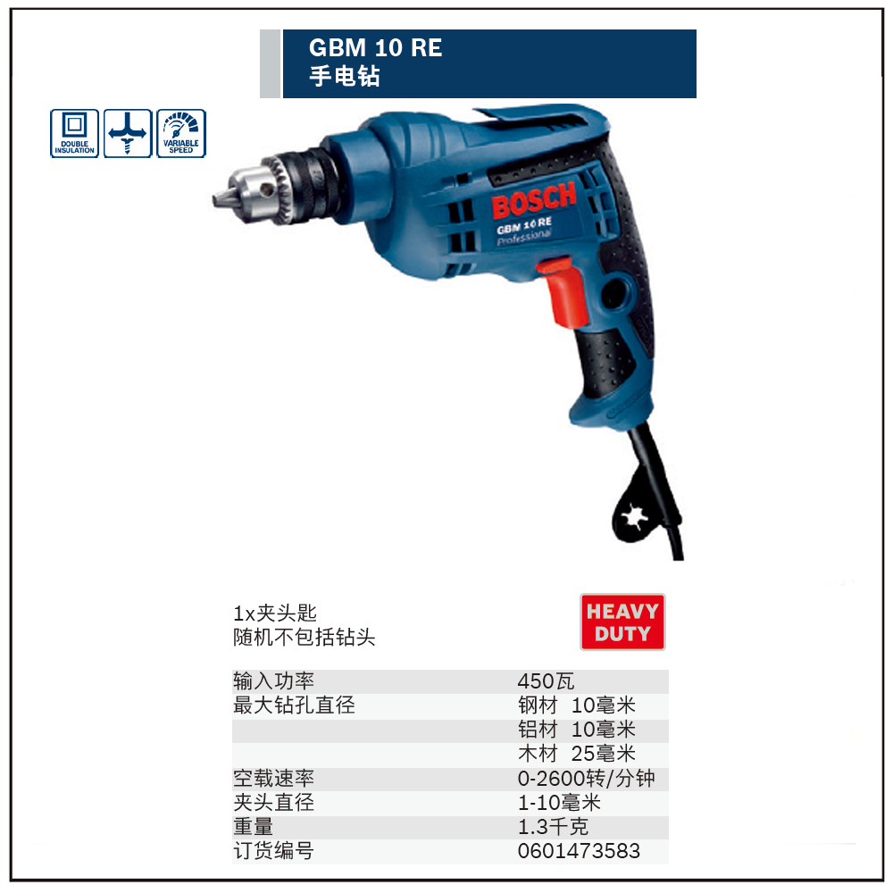 [0601473583] GBM 10 RE手电钻